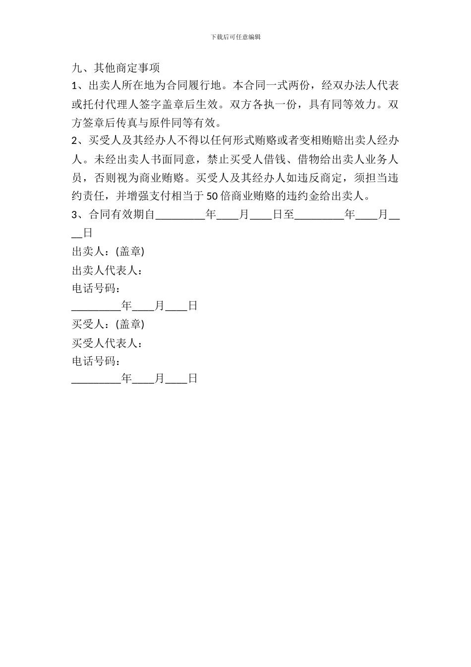 电解铜买卖合同_第3页