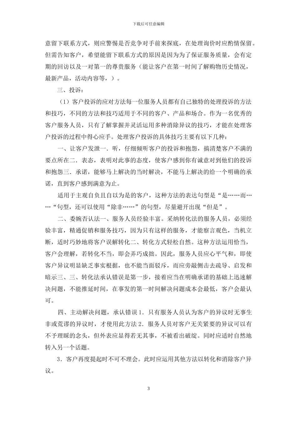 电话客服培训手册资料_第3页