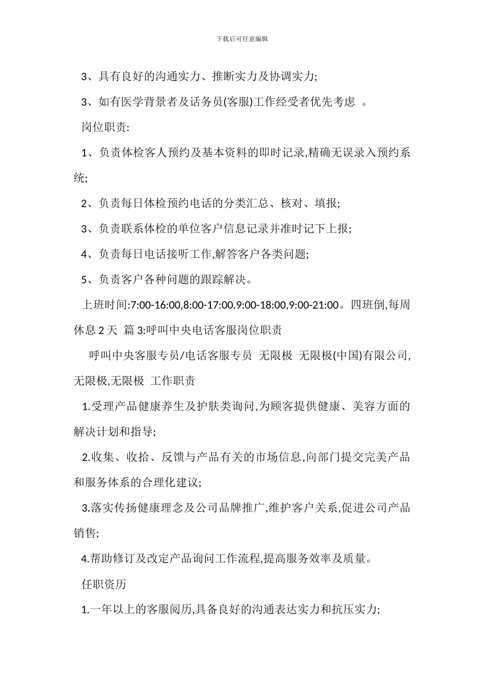 电话咨询客服岗位职责_第2页