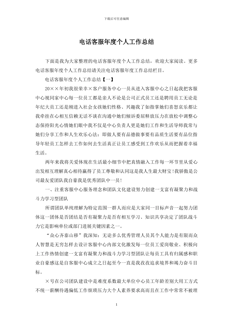 电话客服年度个人工作总结_第1页