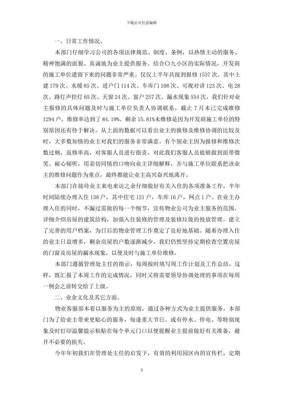 电话客服年度个人工作总结_第3页