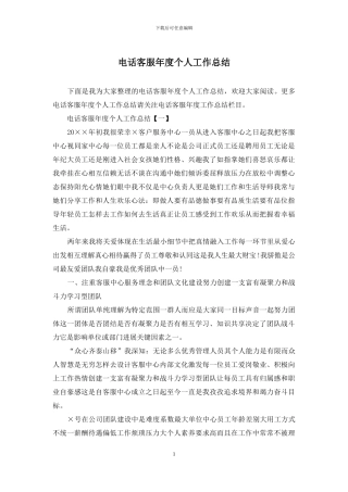 电话客服年度个人工作总结