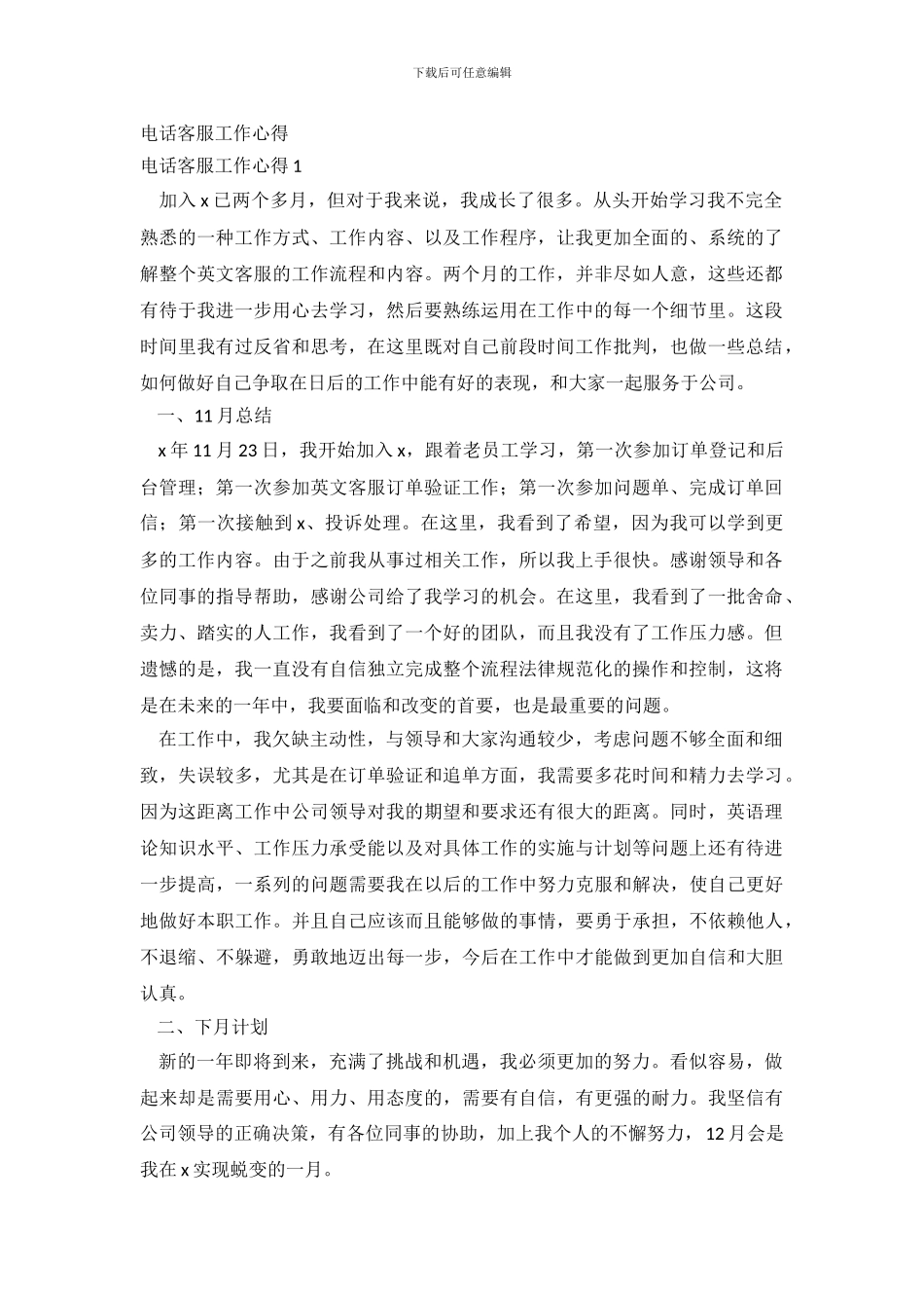 电话客服工作心得_第2页