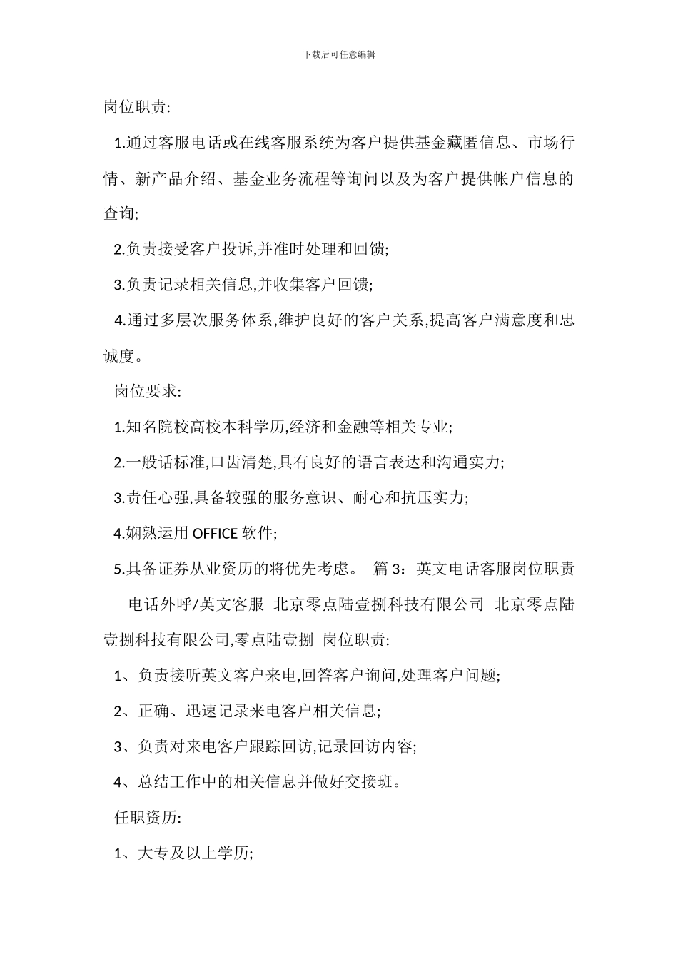 电话客服营销岗位职责_第2页