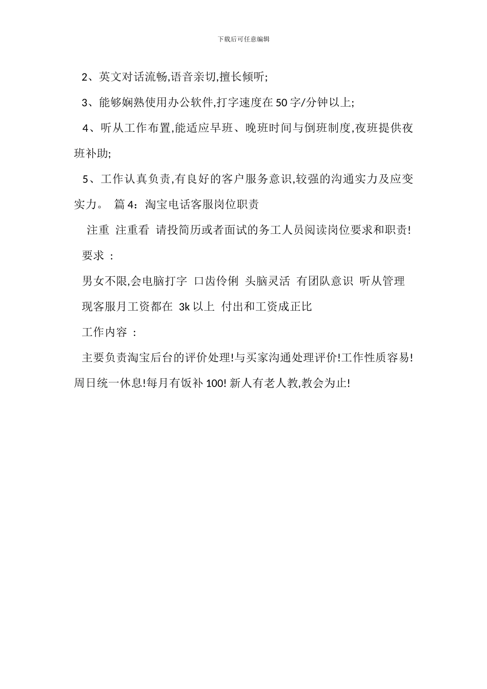 电话客服营销岗位职责_第3页