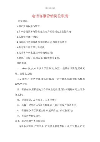 电话客服营销岗位职责