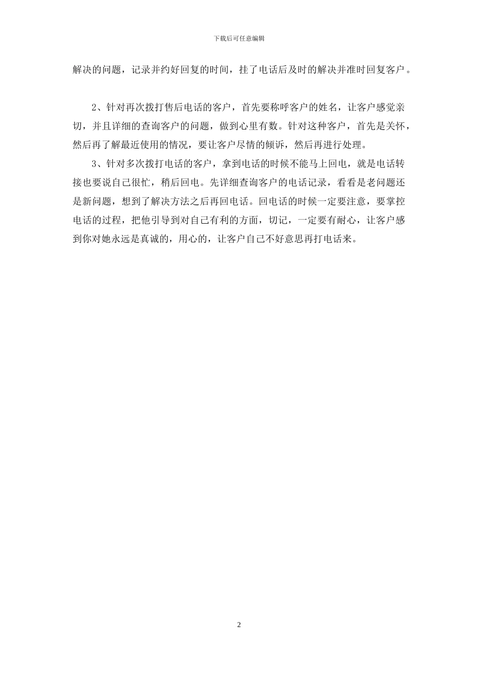 电话客服工作职责_第2页
