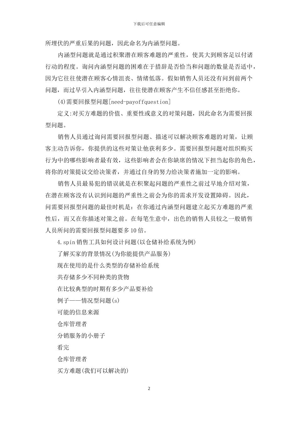 电话年终总结之客户心思_第2页