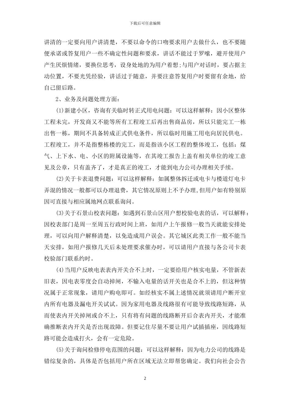 电话客服年终工作总结范文_第2页