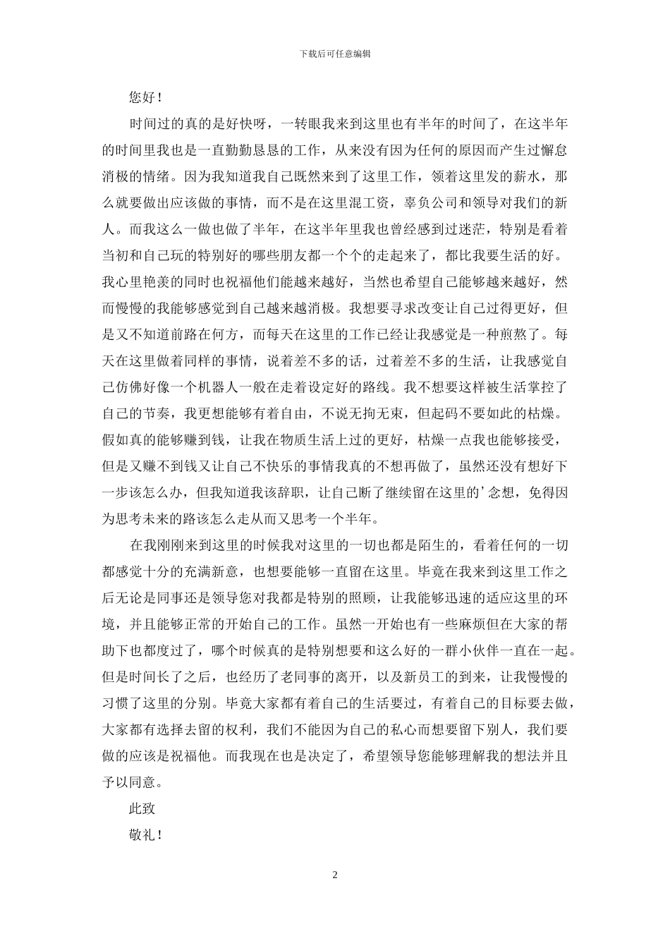 电话客服的辞职报告汇编5篇_第2页