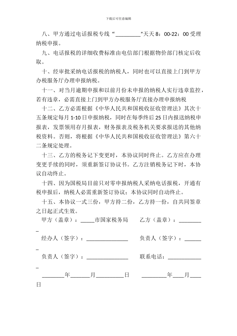 电话报税协议书零申报_第3页