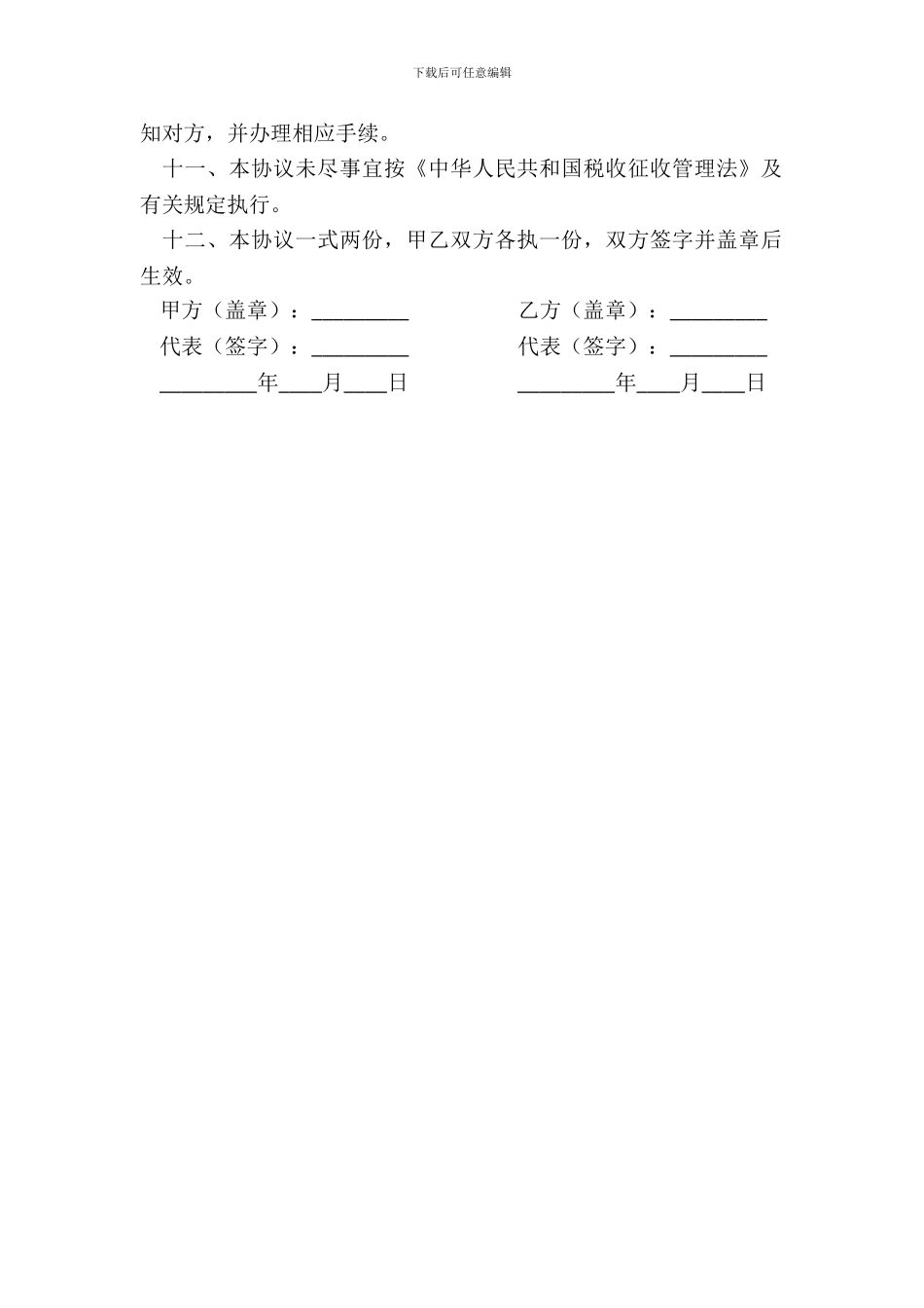 电话申报纳税协议_第3页