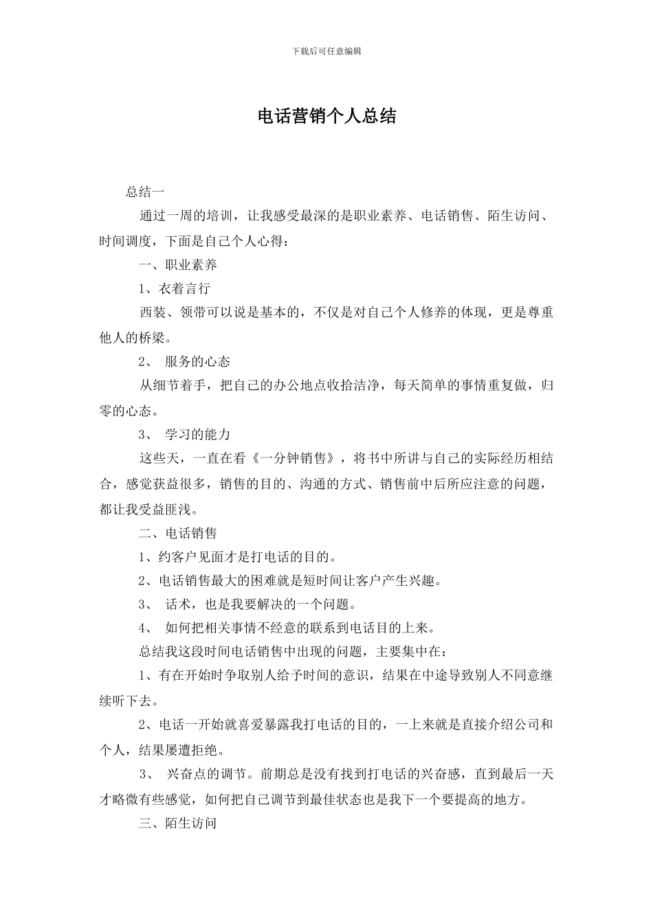 电话营销个人总结_第1页