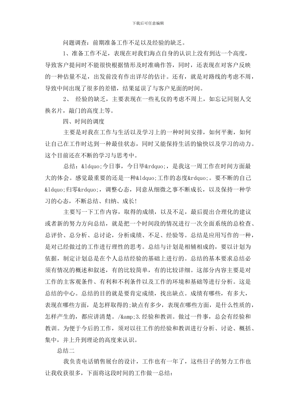 电话营销个人总结_第2页