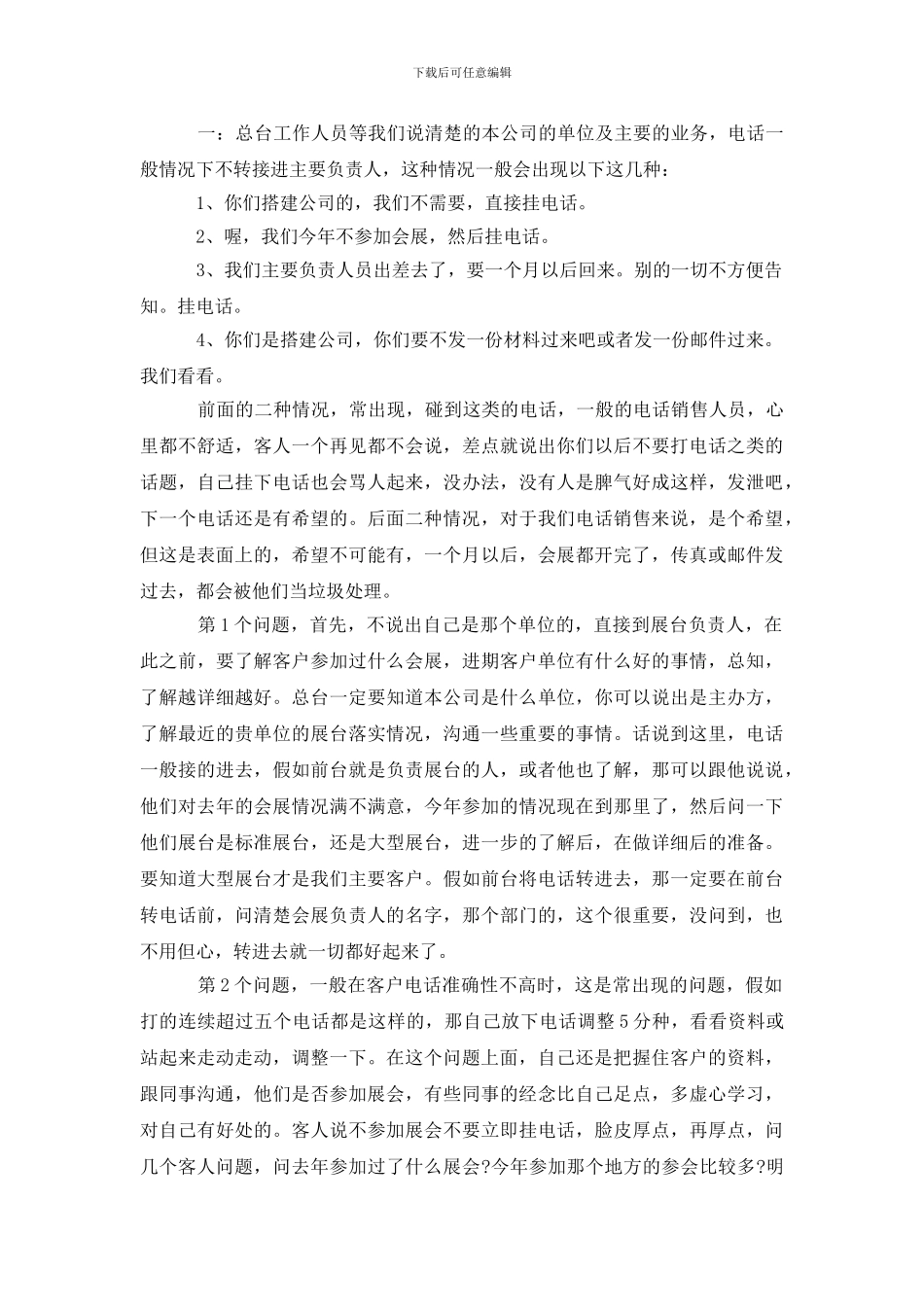 电话营销个人总结_第3页