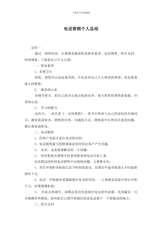 电话营销个人总结