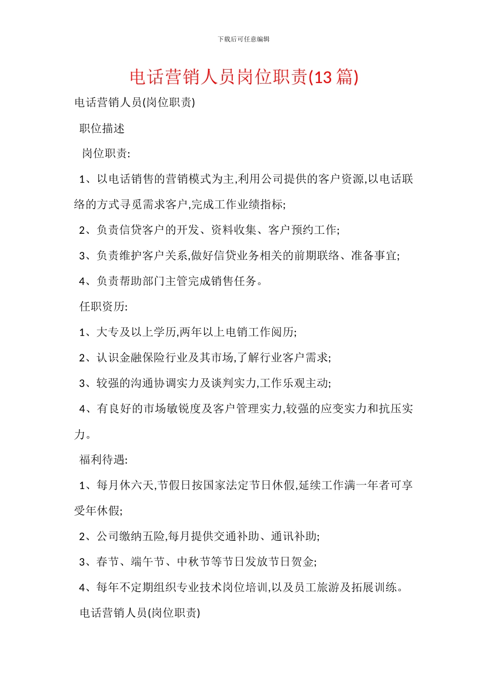 电话营销人员岗位职责_第1页