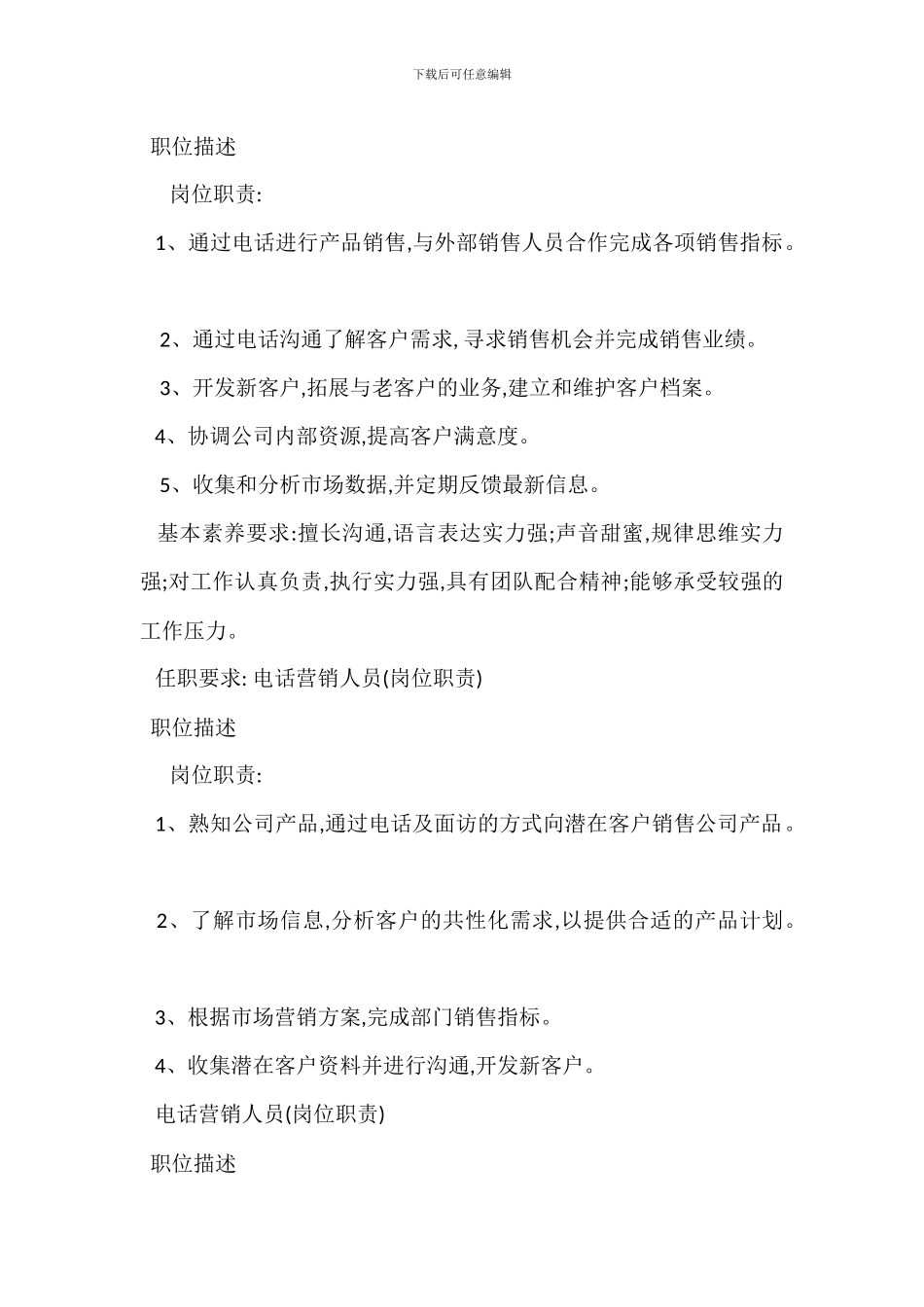 电话营销人员岗位职责_第2页