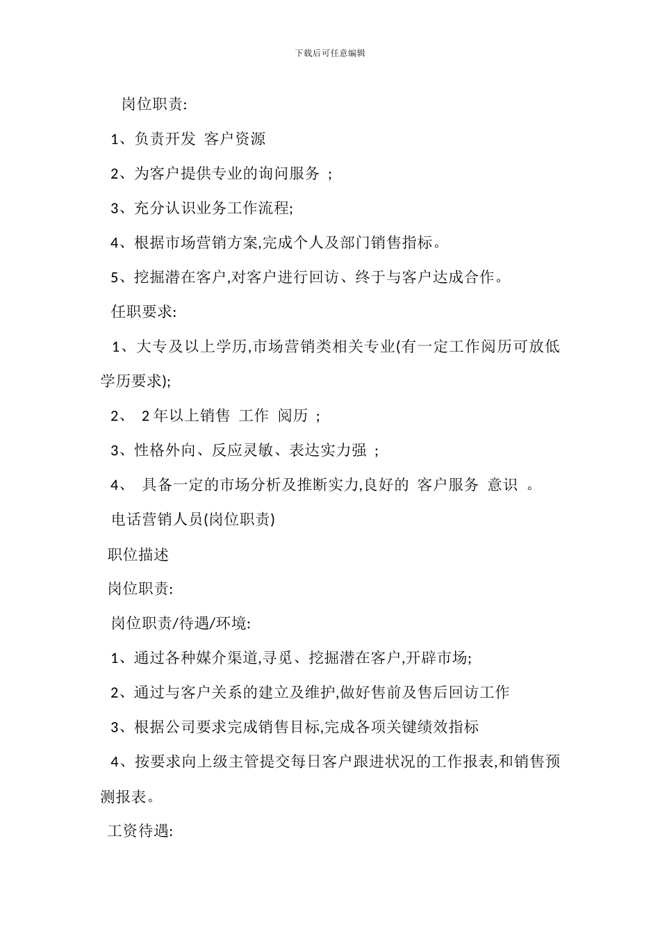 电话营销人员岗位职责_第3页