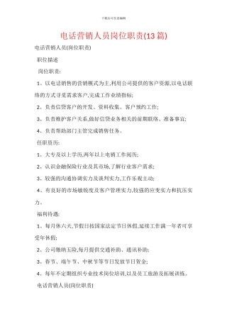 电话营销人员岗位职责