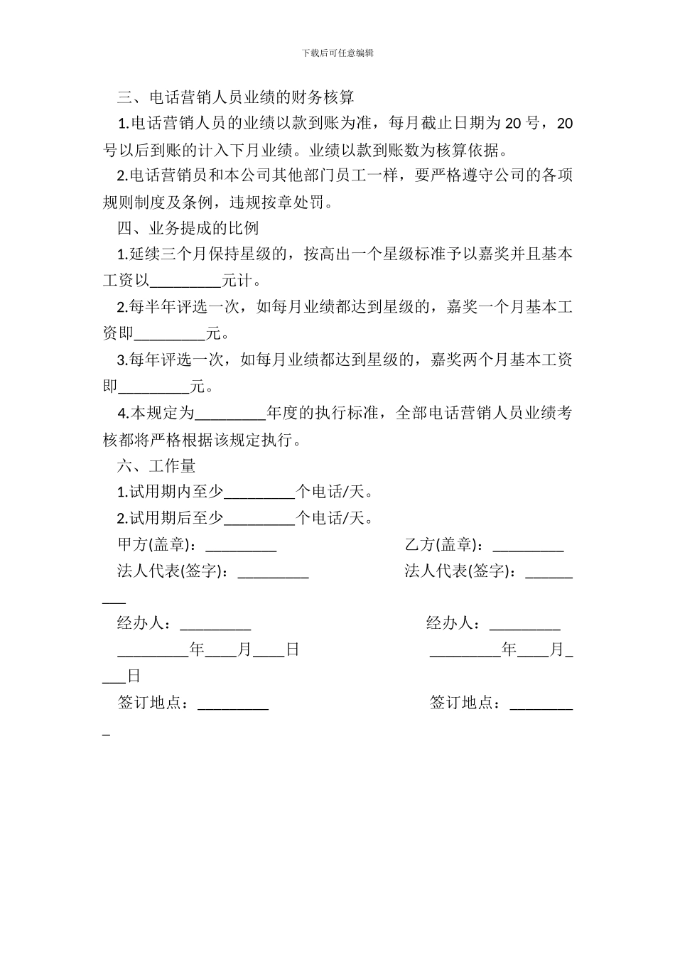 电话营销人员工资待遇及提成协议书_第3页
