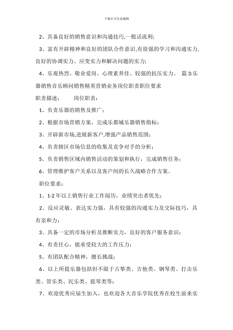 电话营销精英岗位职责_第2页