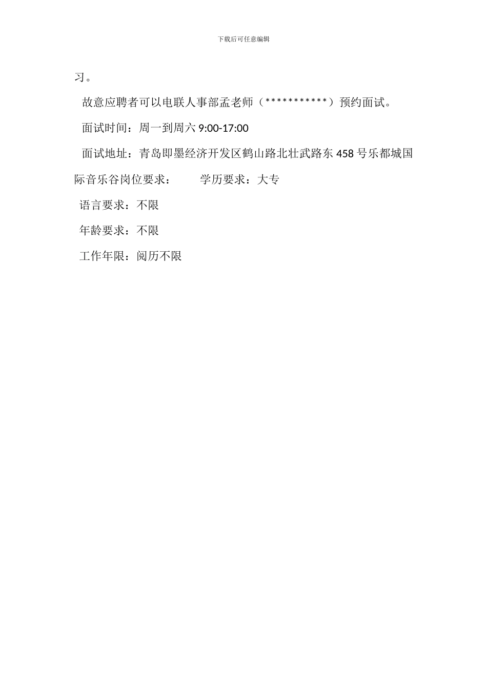 电话营销精英岗位职责_第3页