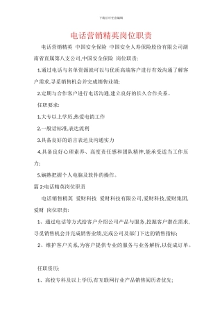 电话营销精英岗位职责