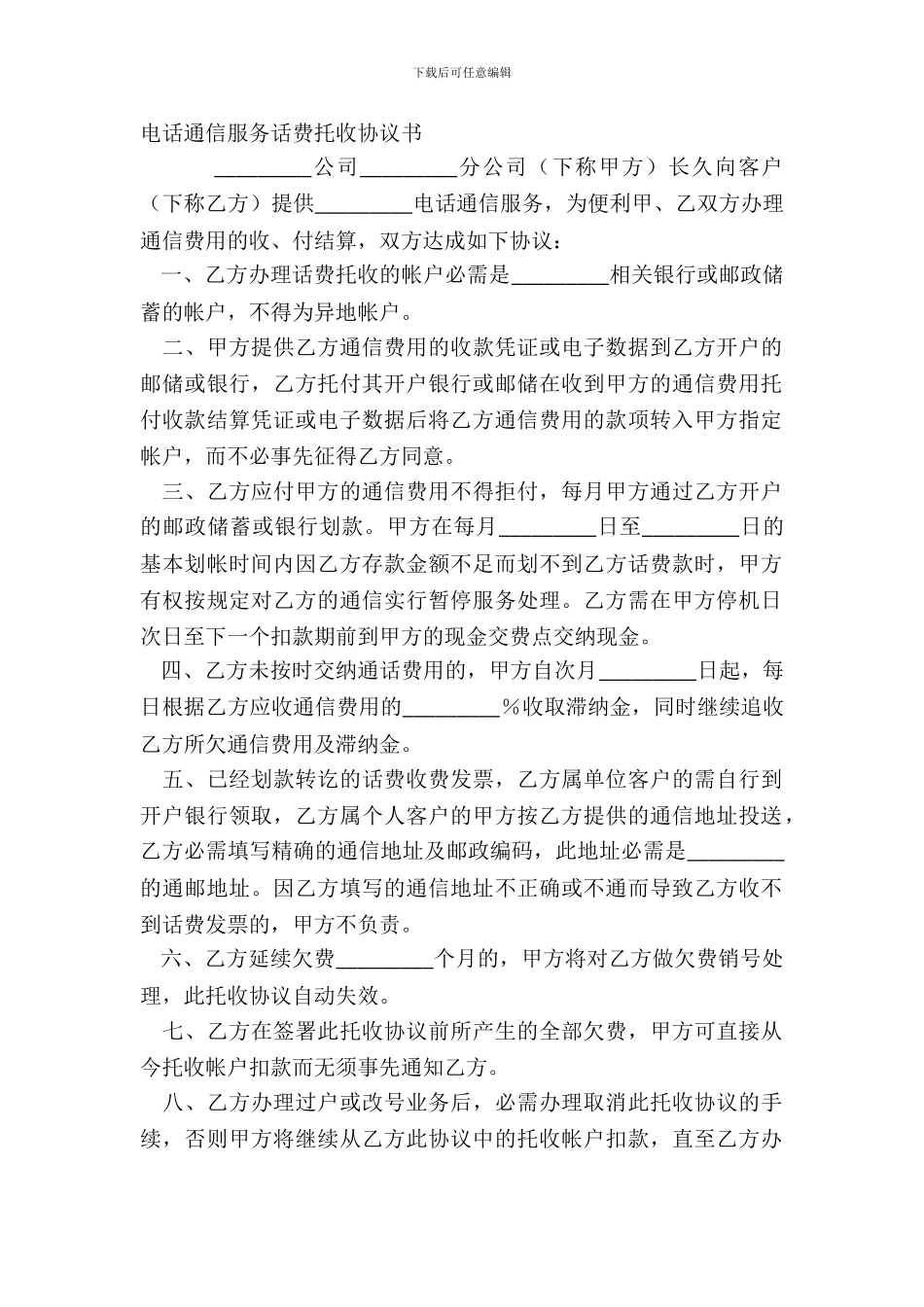 电话通信服务话费托收协议书_第2页