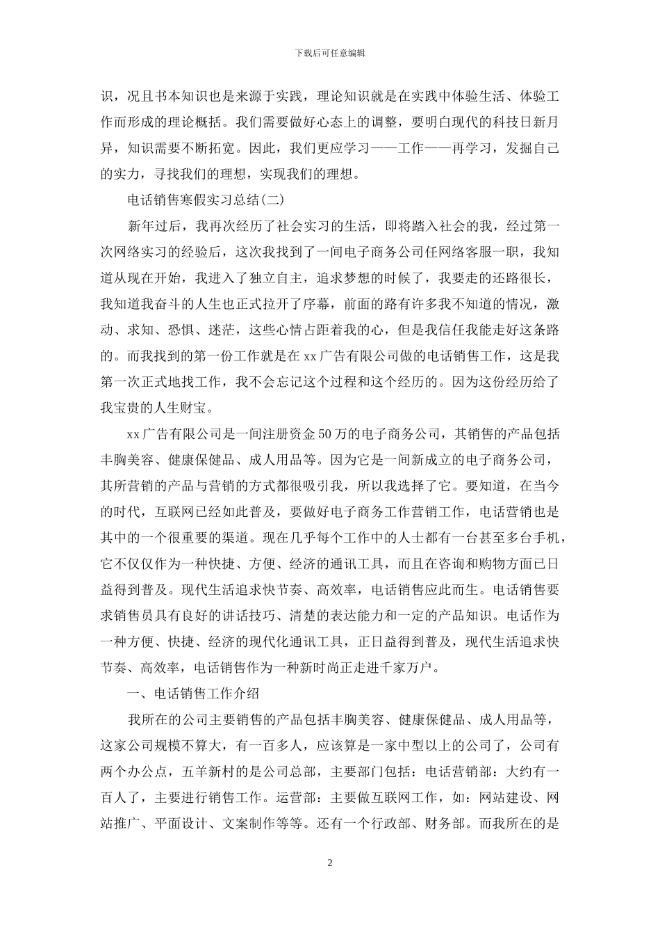 电话销售寒假实习总结_第2页