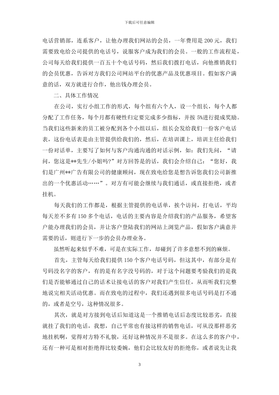 电话销售寒假实习总结_第3页