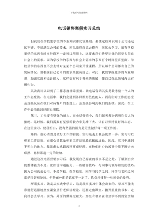 电话销售寒假实习总结