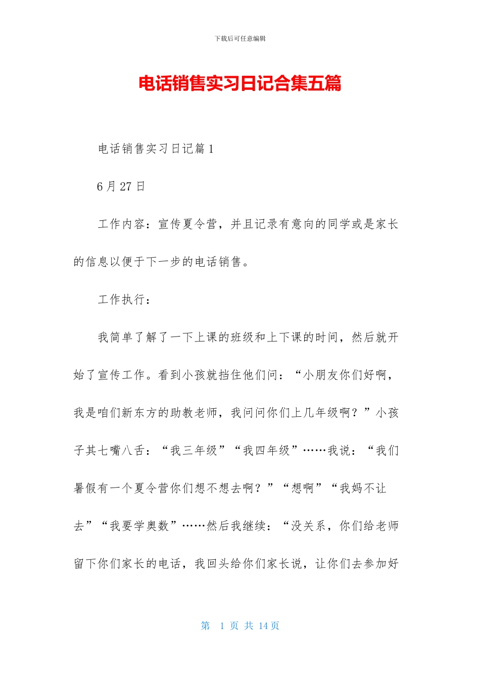 电话销售实习日记合集五篇_第1页