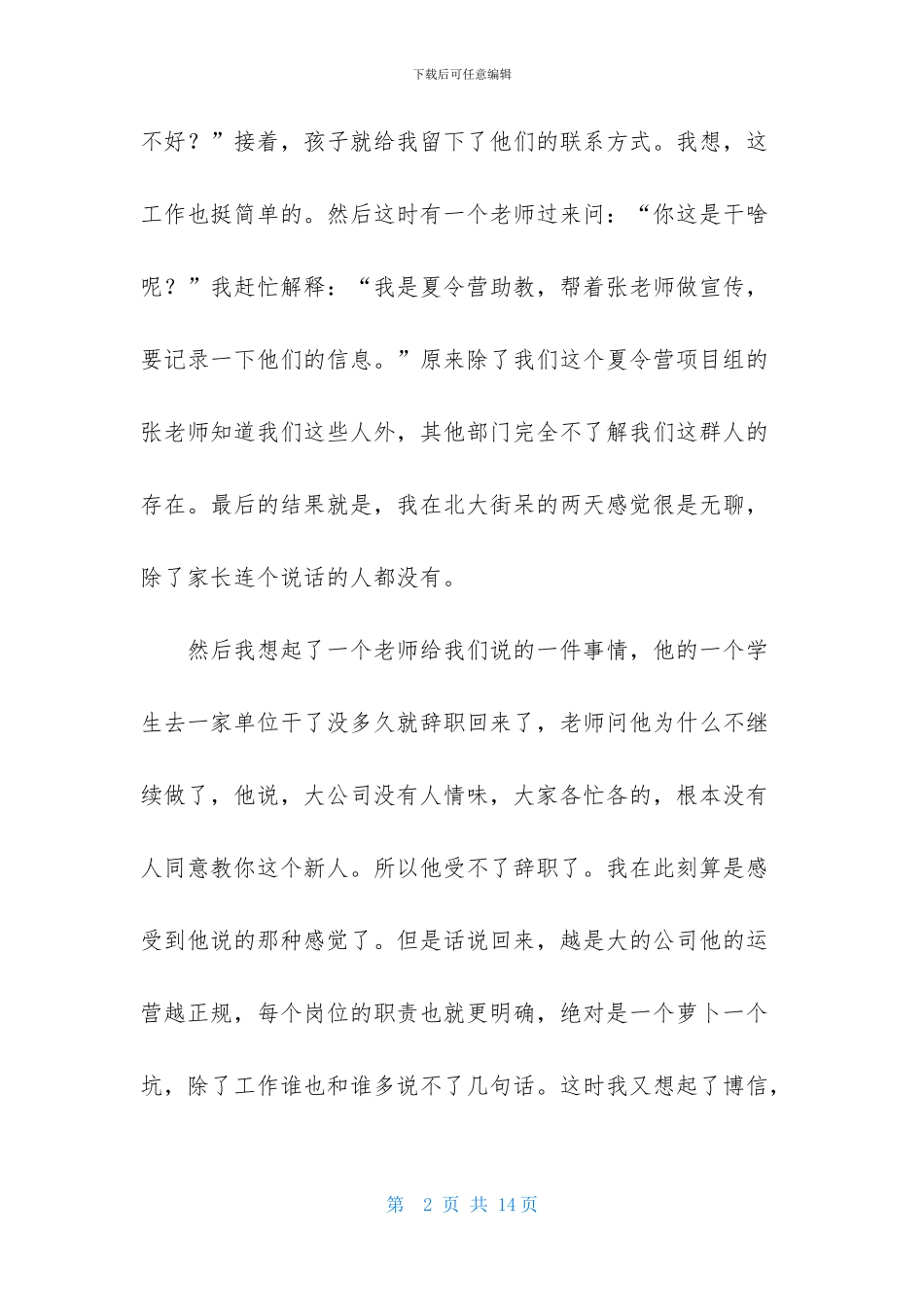 电话销售实习日记合集五篇_第2页