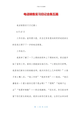 电话销售实习日记合集五篇