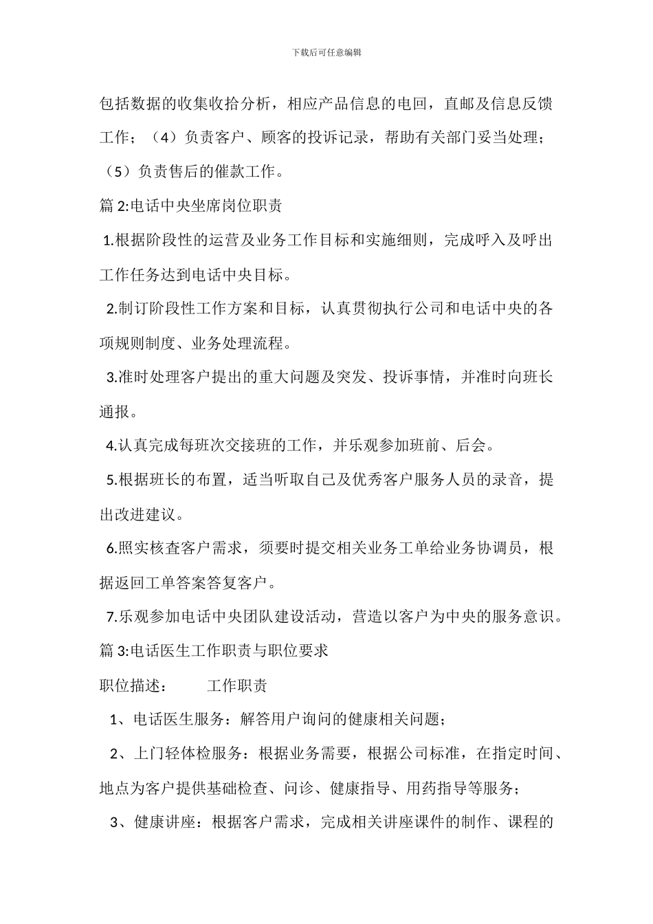 电话销售岗位职责_第2页