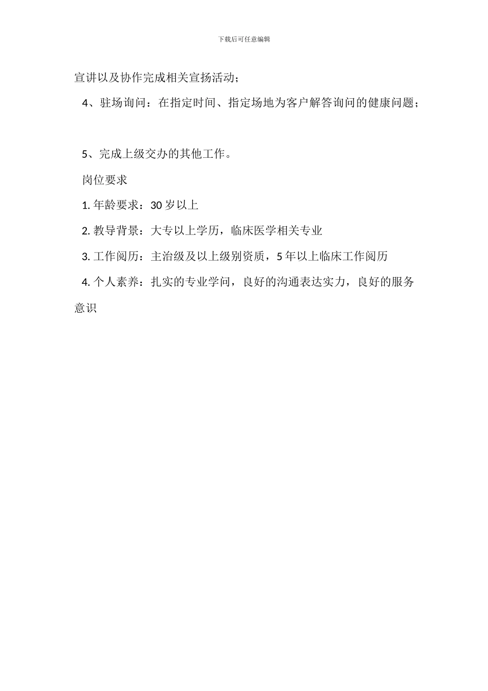 电话销售岗位职责_第3页