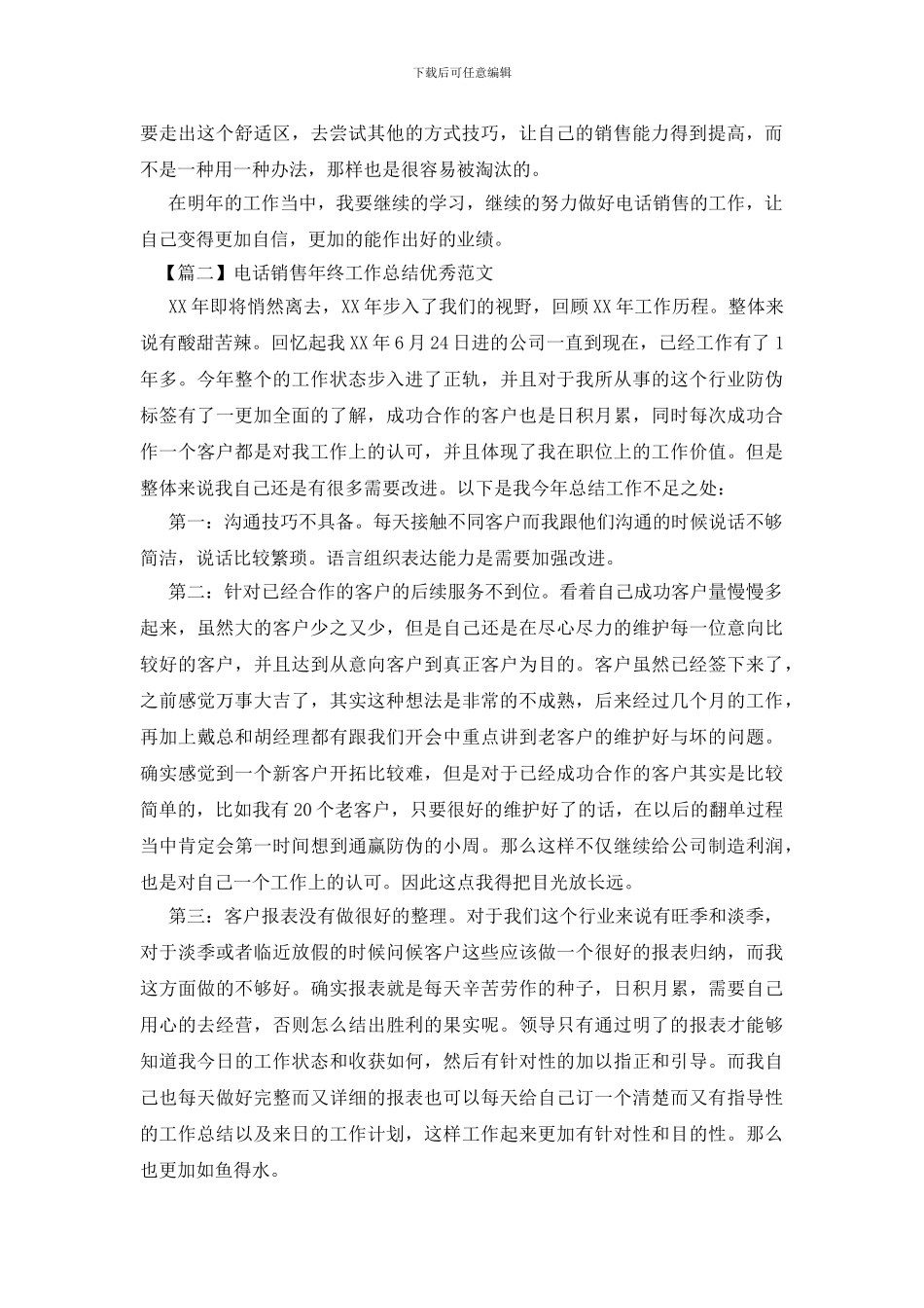 电话销售年终工作总结优秀范文_第2页