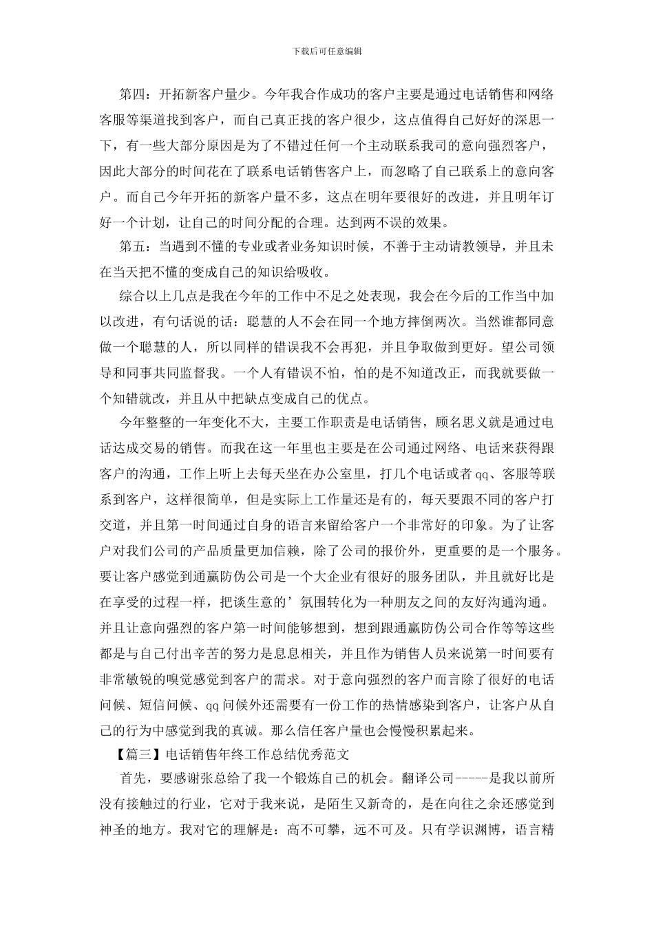 电话销售年终工作总结优秀范文_第3页