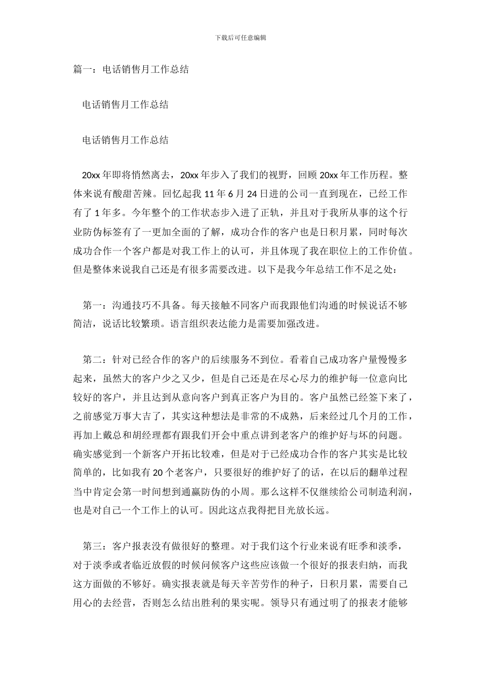 电话销售工作总结_第2页