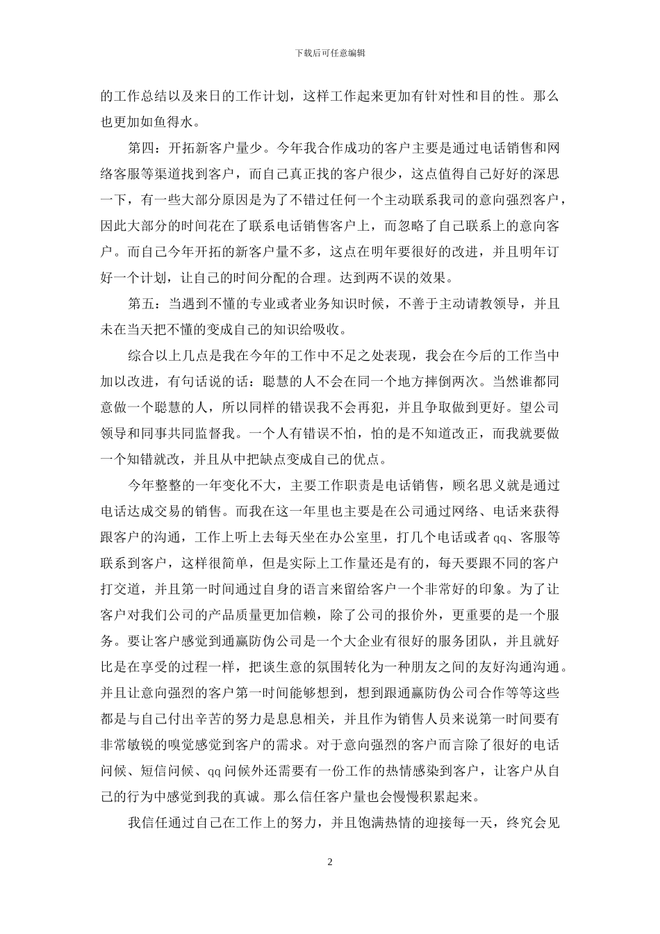 电话销售年终工作总结精选范文_第2页