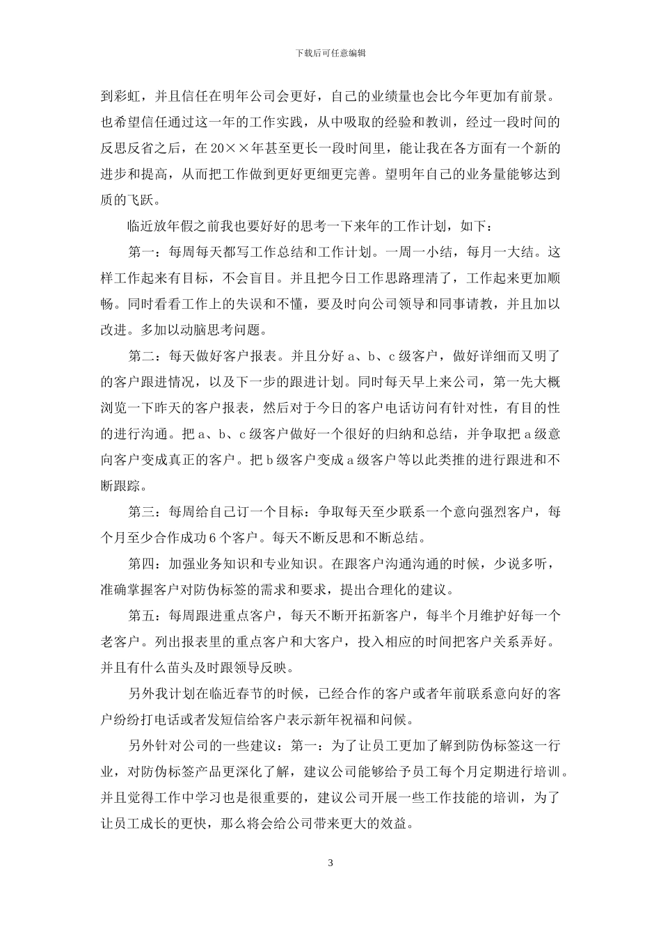 电话销售年终工作总结精选范文_第3页