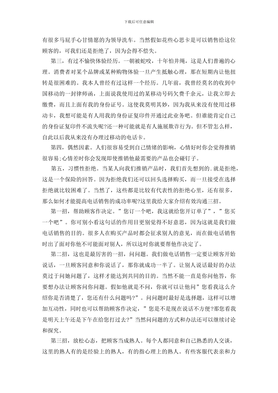 电话销售有效沟通三招_第2页