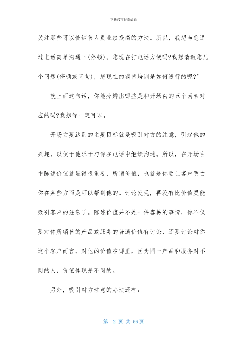 电话销售开场白技巧_第2页