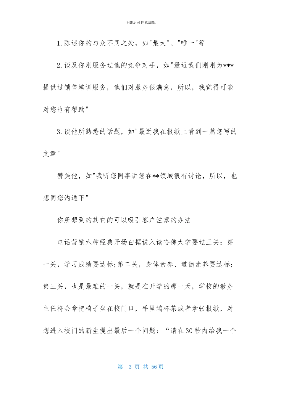 电话销售开场白技巧_第3页