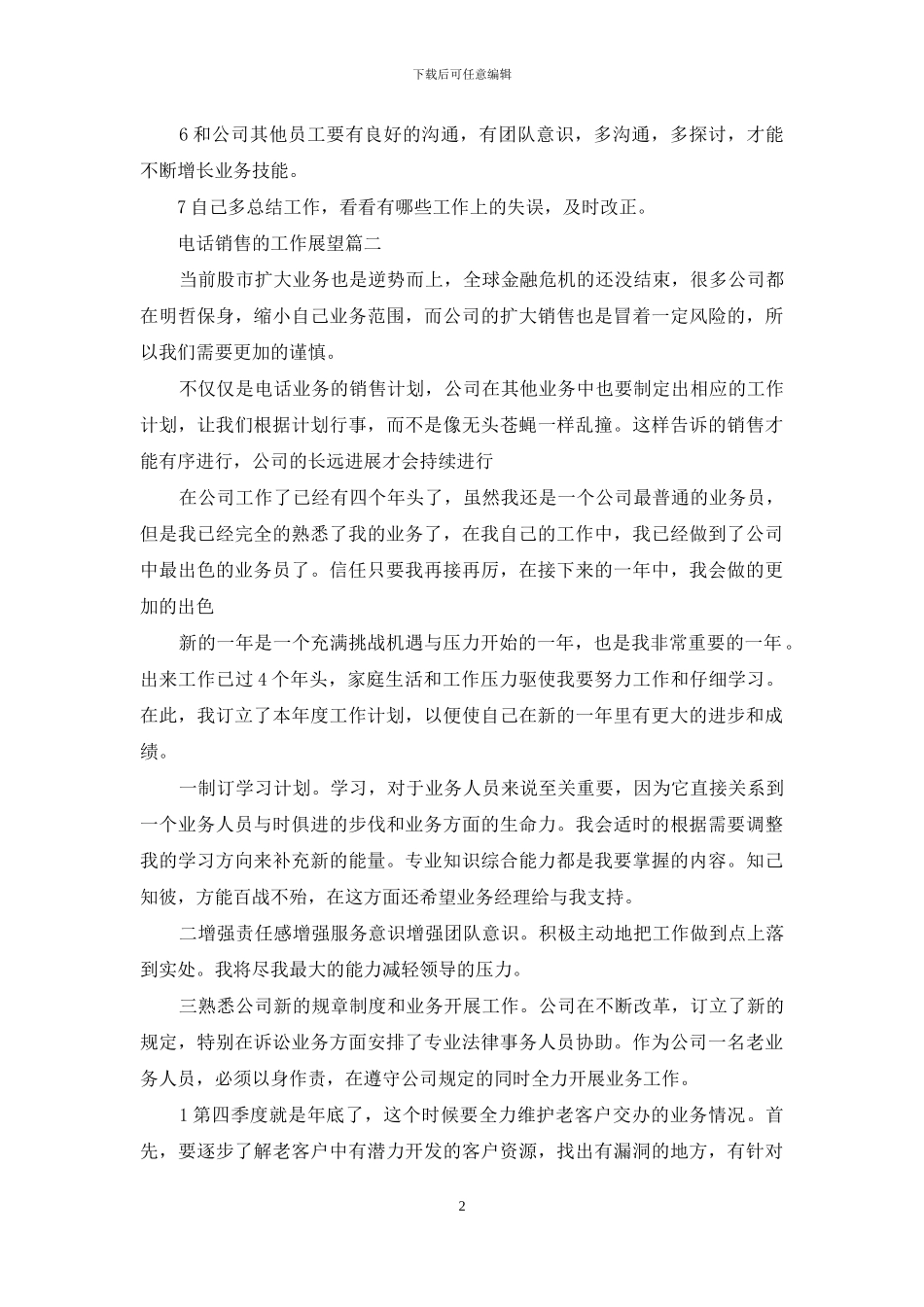 电话销售是什么工作_第2页