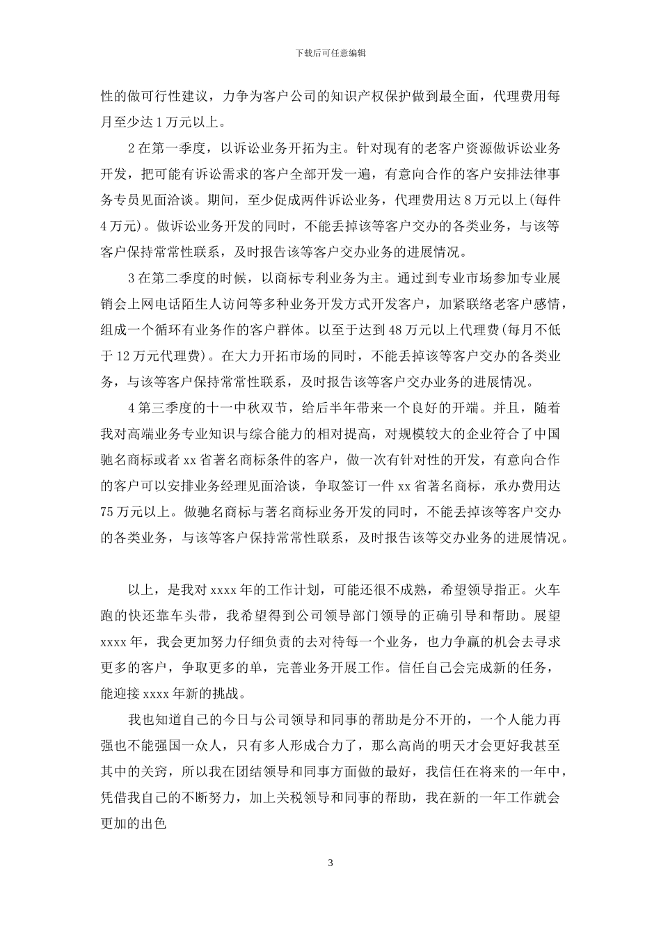 电话销售是什么工作_第3页