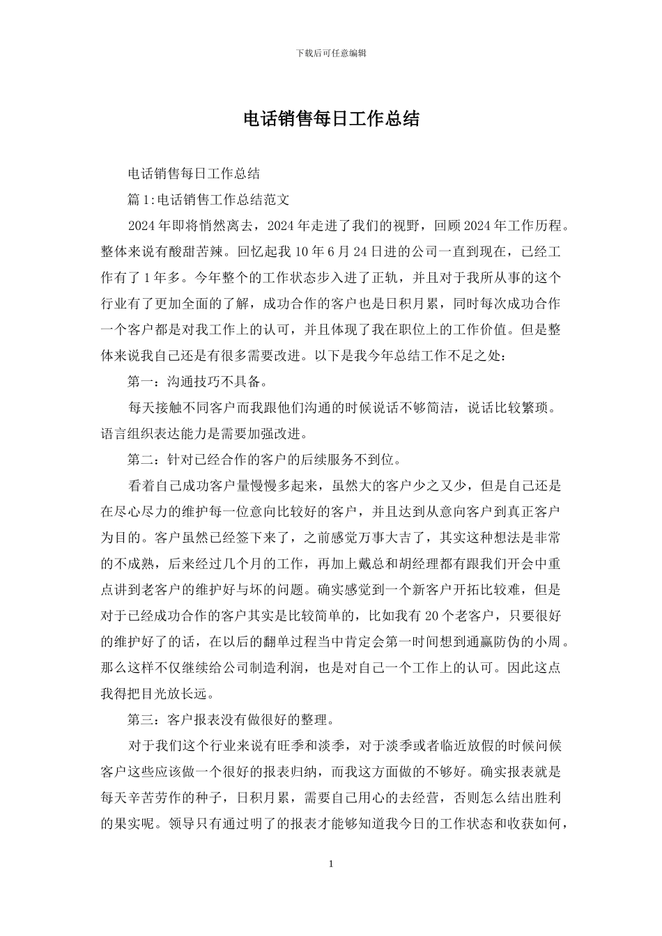 电话销售每日工作总结_第1页