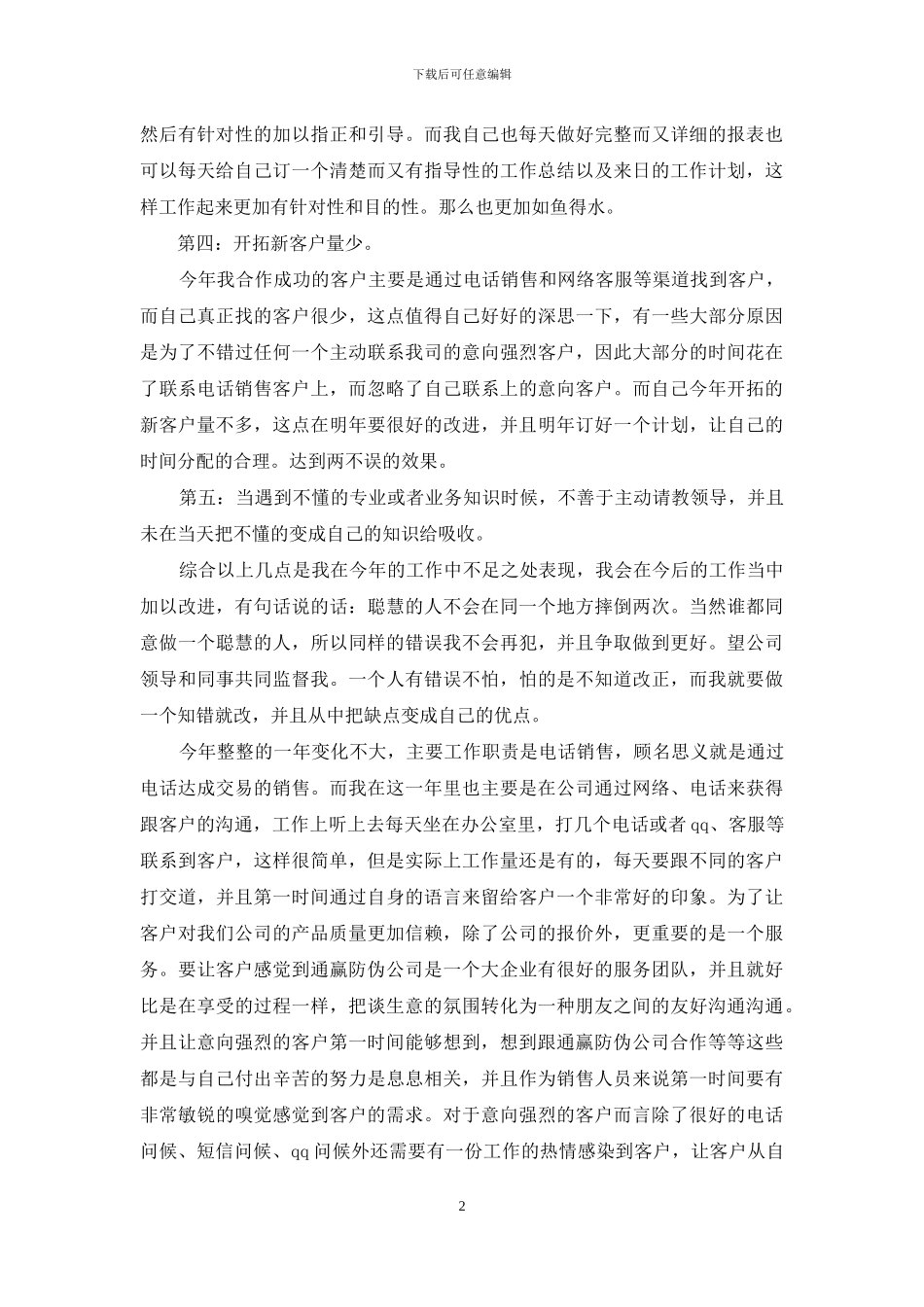 电话销售每日工作总结_第2页