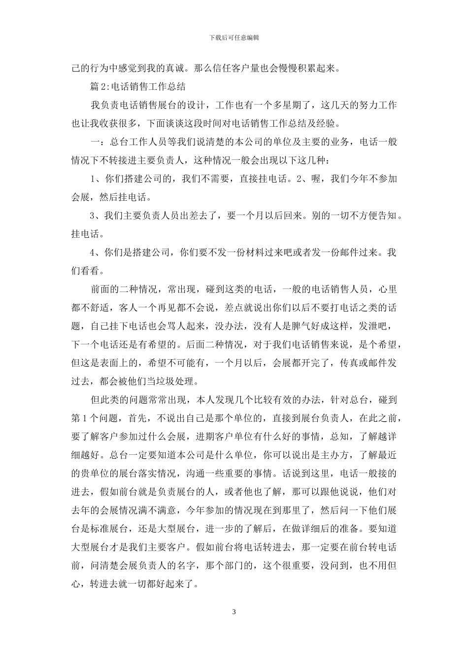 电话销售每日工作总结_第3页